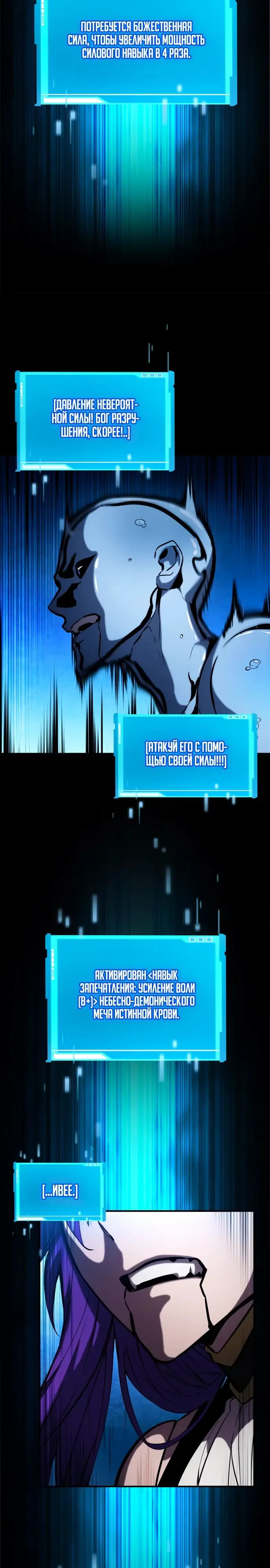 Страница 23 главы 97 манги Мой сольный бесконечный рост / Boundless Ascension