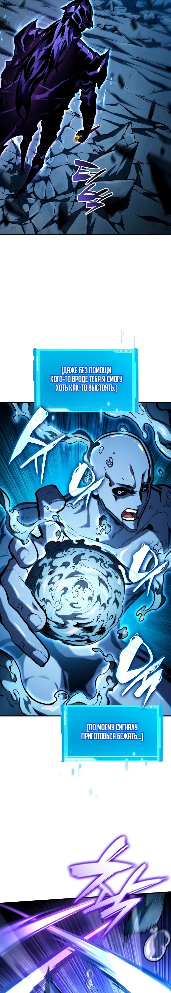 Страница 25 главы 97 манги Мой сольный бесконечный рост / Boundless Ascension