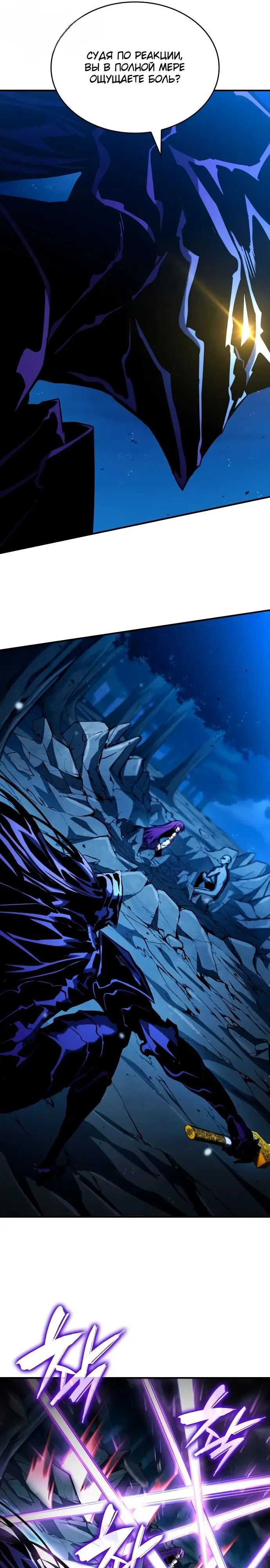 Страница 27 главы 97 манги Мой сольный бесконечный рост / Boundless Ascension