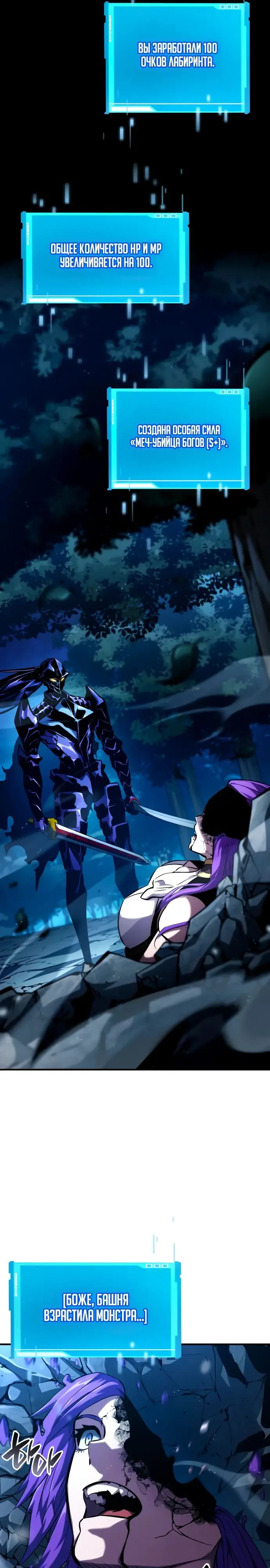 Страница 30 главы 97 манги Мой сольный бесконечный рост / Boundless Ascension
