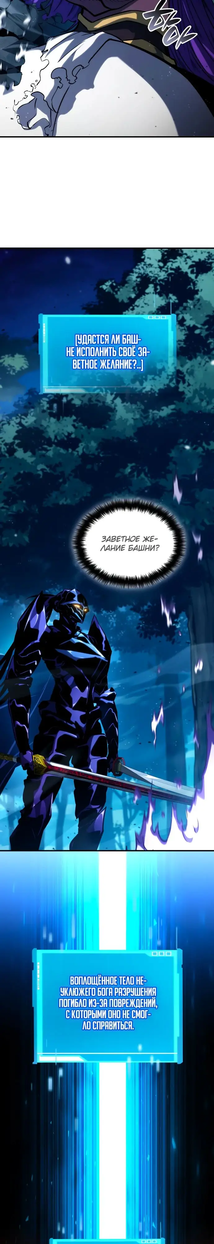Страница 31 главы 97 манги Мой сольный бесконечный рост / Boundless Ascension