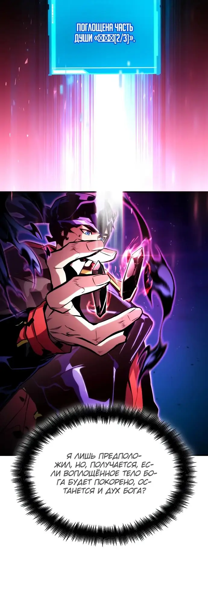 Страница 32 главы 97 манги Мой сольный бесконечный рост / Boundless Ascension