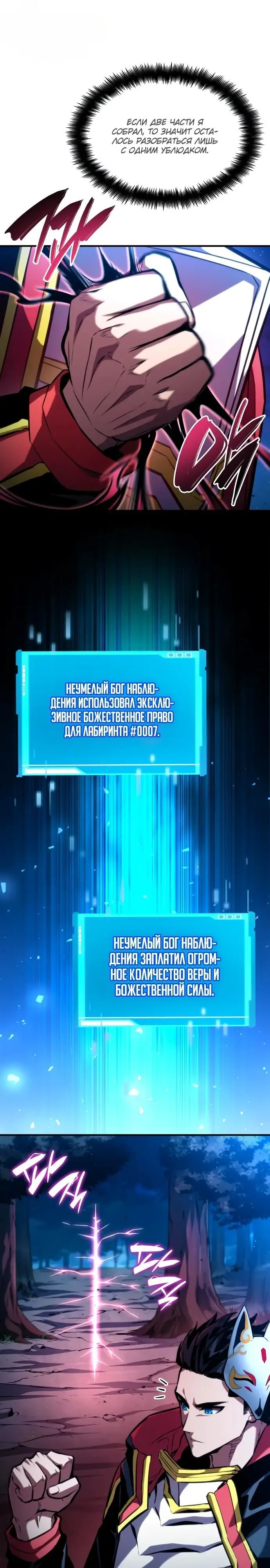 Страница 33 главы 97 манги Мой сольный бесконечный рост / Boundless Ascension