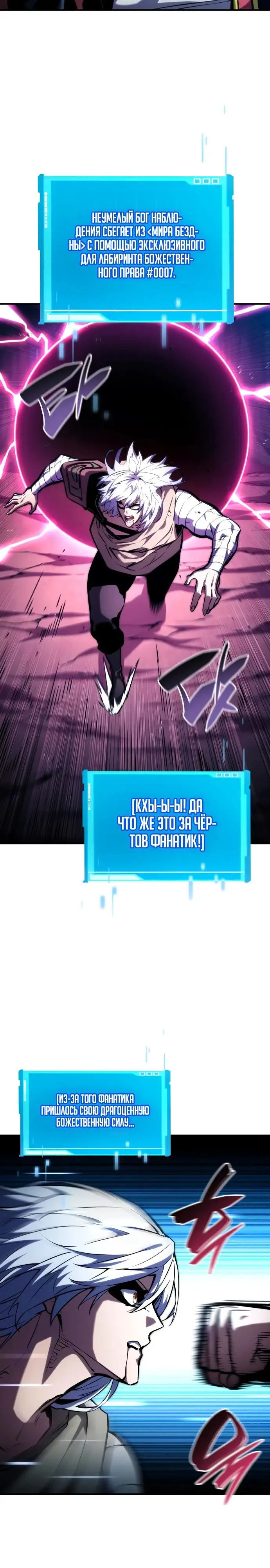Страница 34 главы 97 манги Мой сольный бесконечный рост / Boundless Ascension