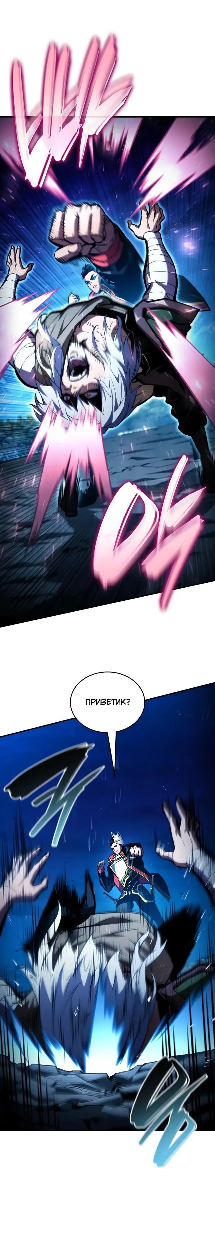 Страница 35 главы 97 манги Мой сольный бесконечный рост / Boundless Ascension