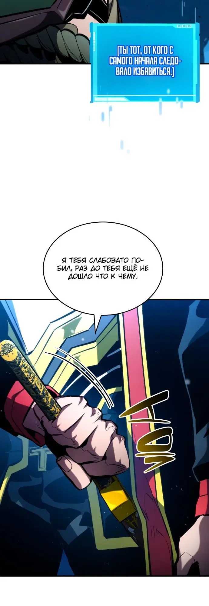 Страница 38 главы 97 манги Мой сольный бесконечный рост / Boundless Ascension