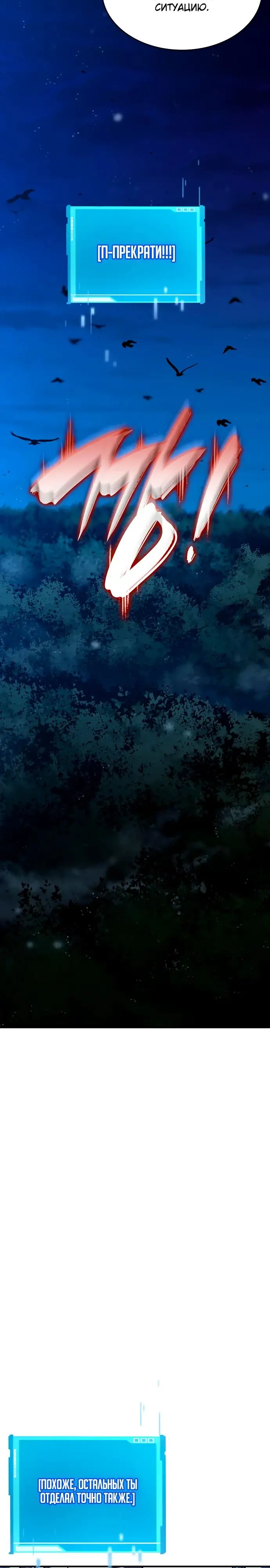 Страница 40 главы 97 манги Мой сольный бесконечный рост / Boundless Ascension