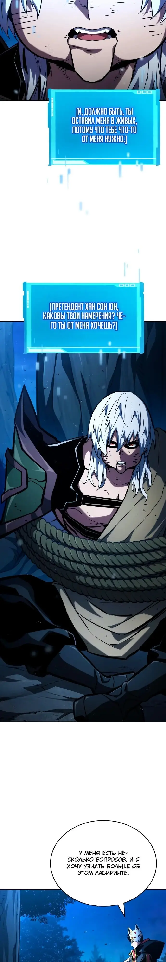 Страница 41 главы 97 манги Мой сольный бесконечный рост / Boundless Ascension