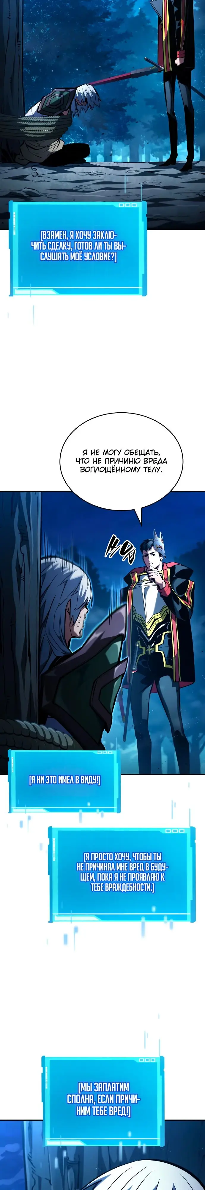 Страница 42 главы 97 манги Мой сольный бесконечный рост / Boundless Ascension