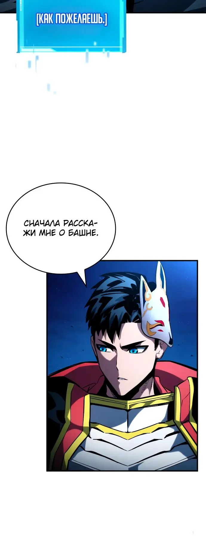 Страница 44 главы 97 манги Мой сольный бесконечный рост / Boundless Ascension