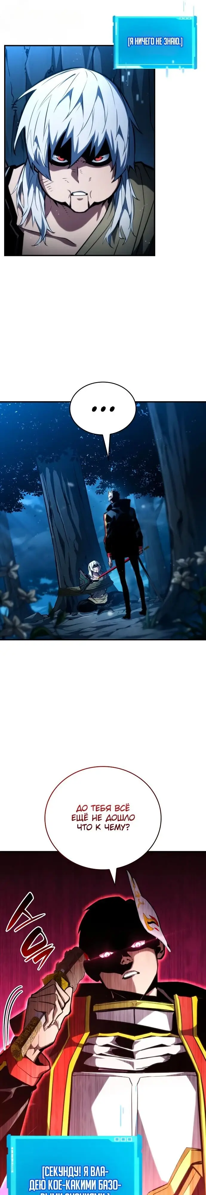 Страница 45 главы 97 манги Мой сольный бесконечный рост / Boundless Ascension