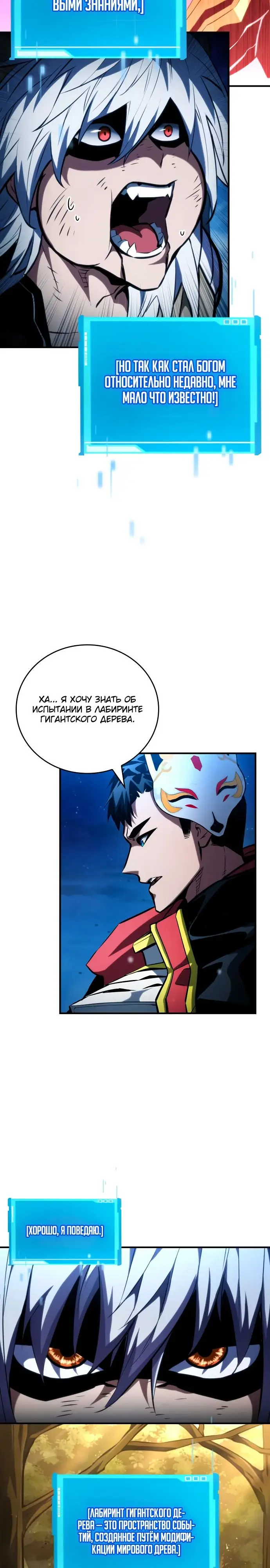 Страница 46 главы 97 манги Мой сольный бесконечный рост / Boundless Ascension