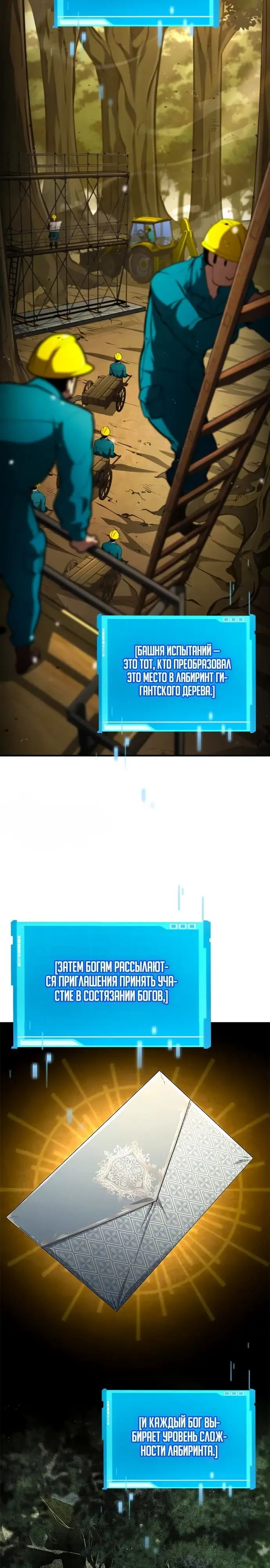 Страница 47 главы 97 манги Мой сольный бесконечный рост / Boundless Ascension