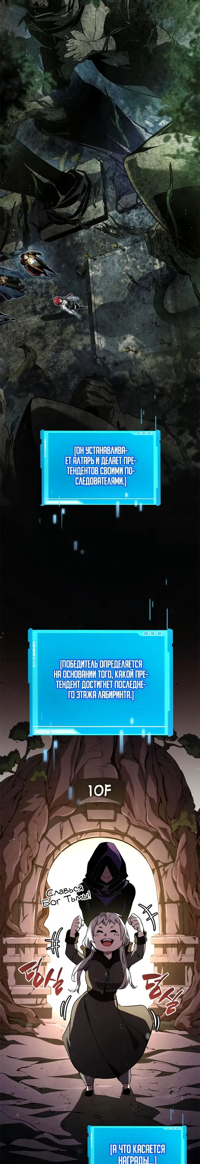 Страница 48 главы 97 манги Мой сольный бесконечный рост / Boundless Ascension