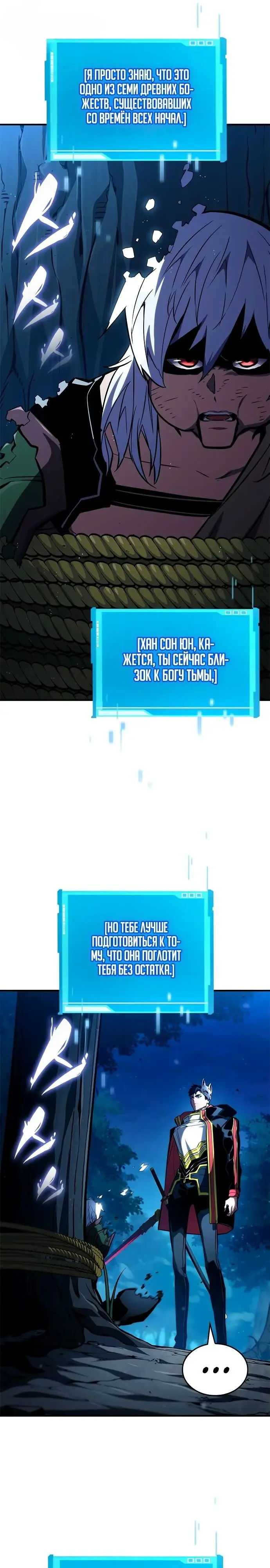Страница 50 главы 97 манги Мой сольный бесконечный рост / Boundless Ascension