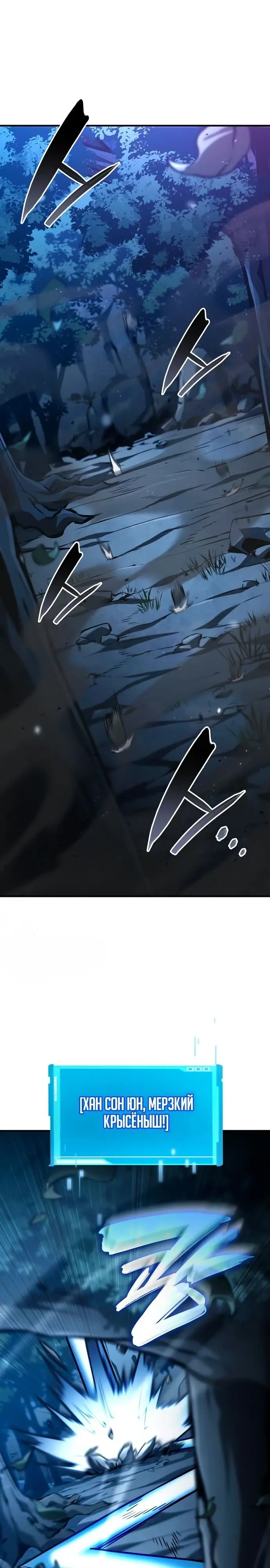 Страница 8 главы 97 манги Мой сольный бесконечный рост / Boundless Ascension