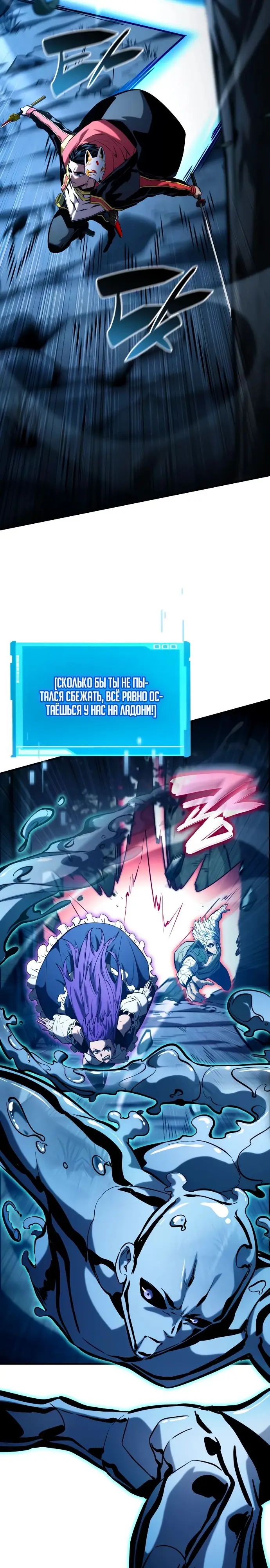 Страница 9 главы 97 манги Мой сольный бесконечный рост / Boundless Ascension