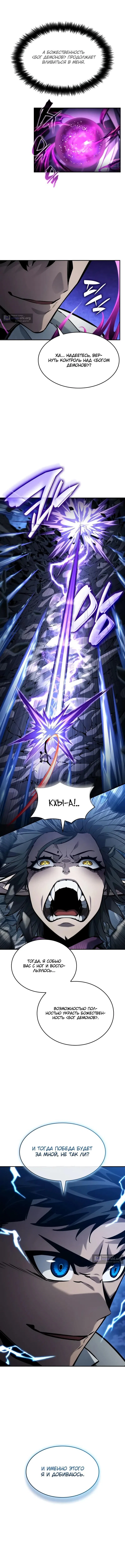 Страница 5 главы 159 манги Мой сольный бесконечный рост / Boundless Ascension