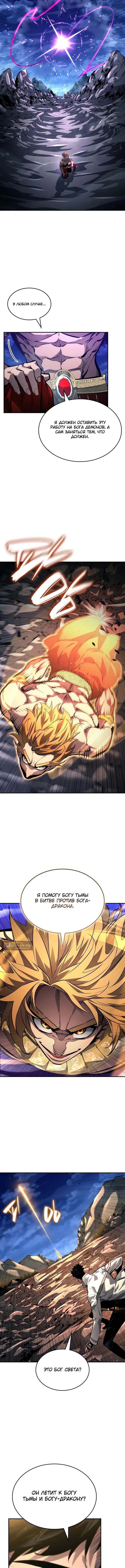 Страница 7 главы 159 манги Мой сольный бесконечный рост / Boundless Ascension