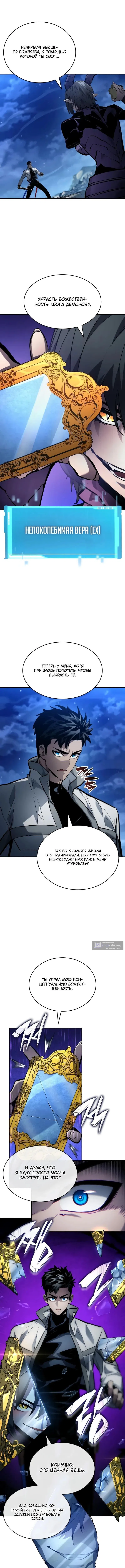 Страница 10 главы 159 манги Мой сольный бесконечный рост / Boundless Ascension