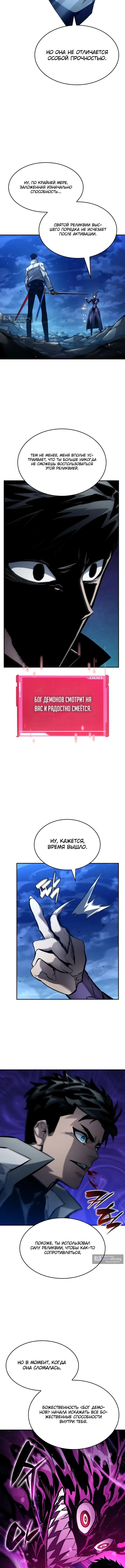 Страница 11 главы 159 манги Мой сольный бесконечный рост / Boundless Ascension