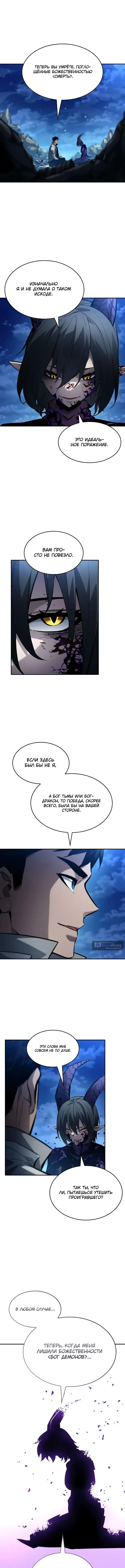 Страница 16 главы 159 манги Мой сольный бесконечный рост / Boundless Ascension