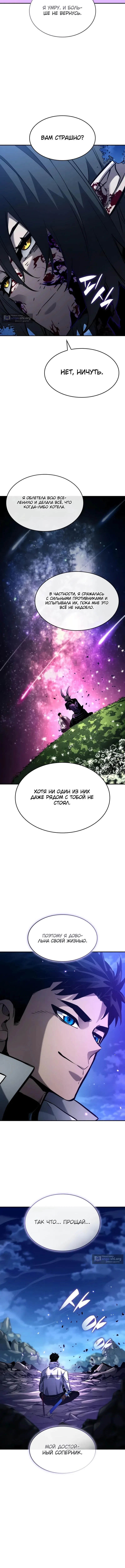 Страница 17 главы 159 манги Мой сольный бесконечный рост / Boundless Ascension