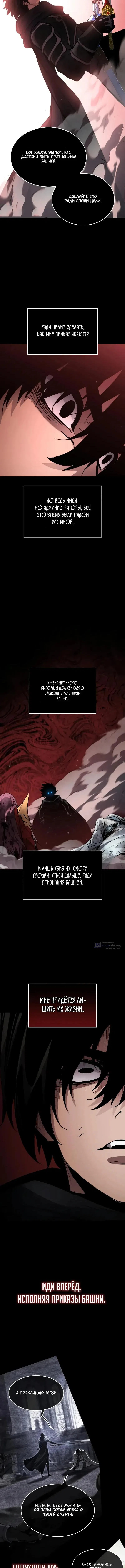 Страница 4 главы 174 манги Мой сольный бесконечный рост / Boundless Ascension