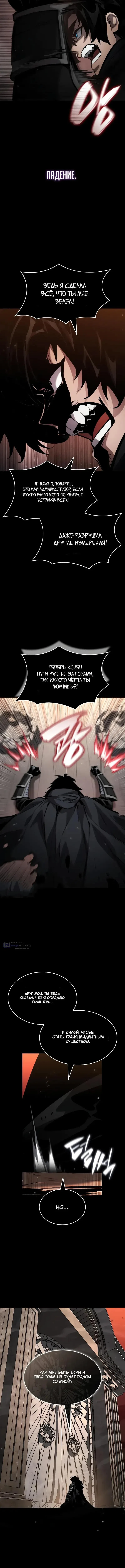 Страница 7 главы 174 манги Мой сольный бесконечный рост / Boundless Ascension