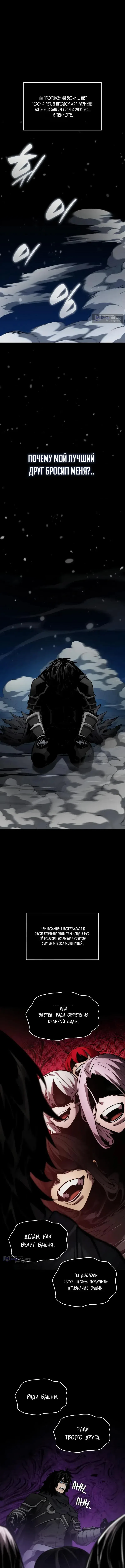 Страница 8 главы 174 манги Мой сольный бесконечный рост / Boundless Ascension