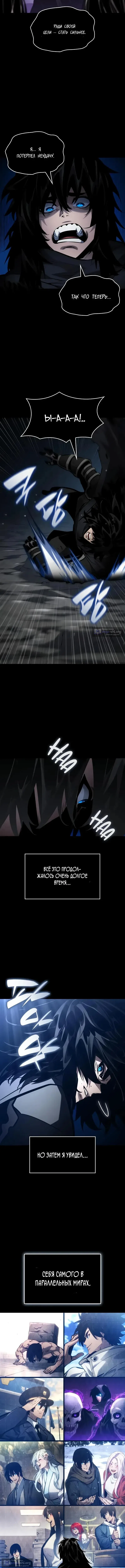 Страница 9 главы 174 манги Мой сольный бесконечный рост / Boundless Ascension