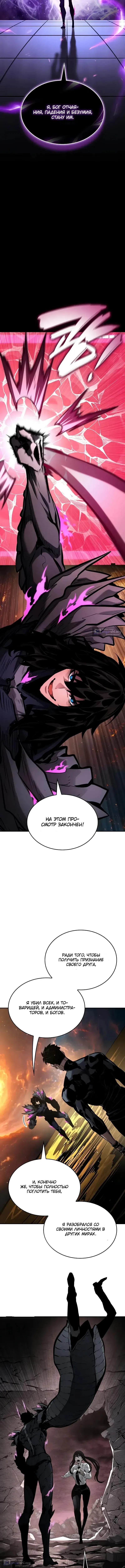 Страница 15 главы 174 манги Мой сольный бесконечный рост / Boundless Ascension
