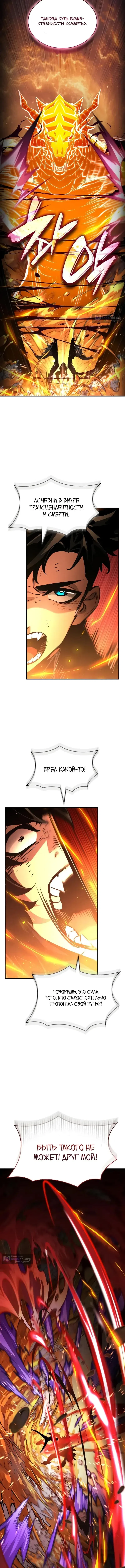 Страница 26 главы 174 манги Мой сольный бесконечный рост / Boundless Ascension