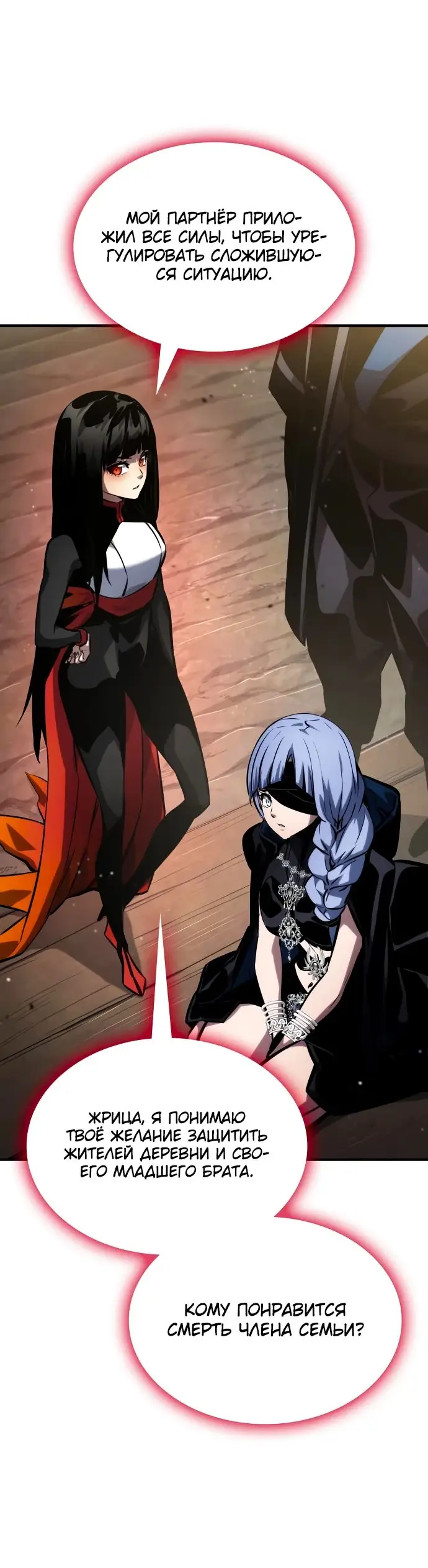 Страница 102 главы 120 манги Мой сольный бесконечный рост / Boundless Ascension