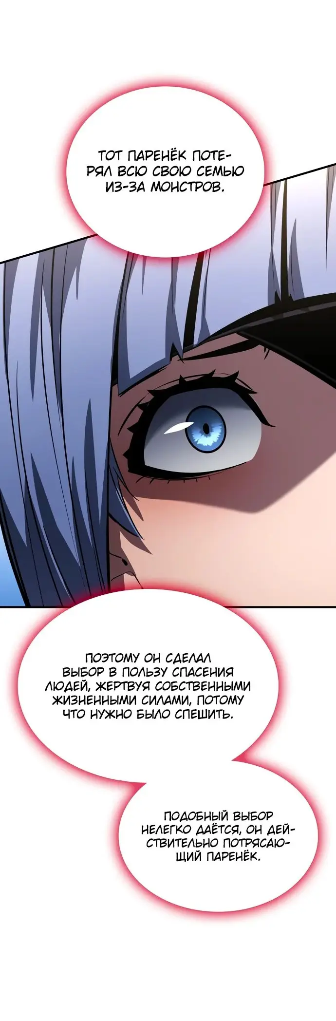 Страница 104 главы 120 манги Мой сольный бесконечный рост / Boundless Ascension