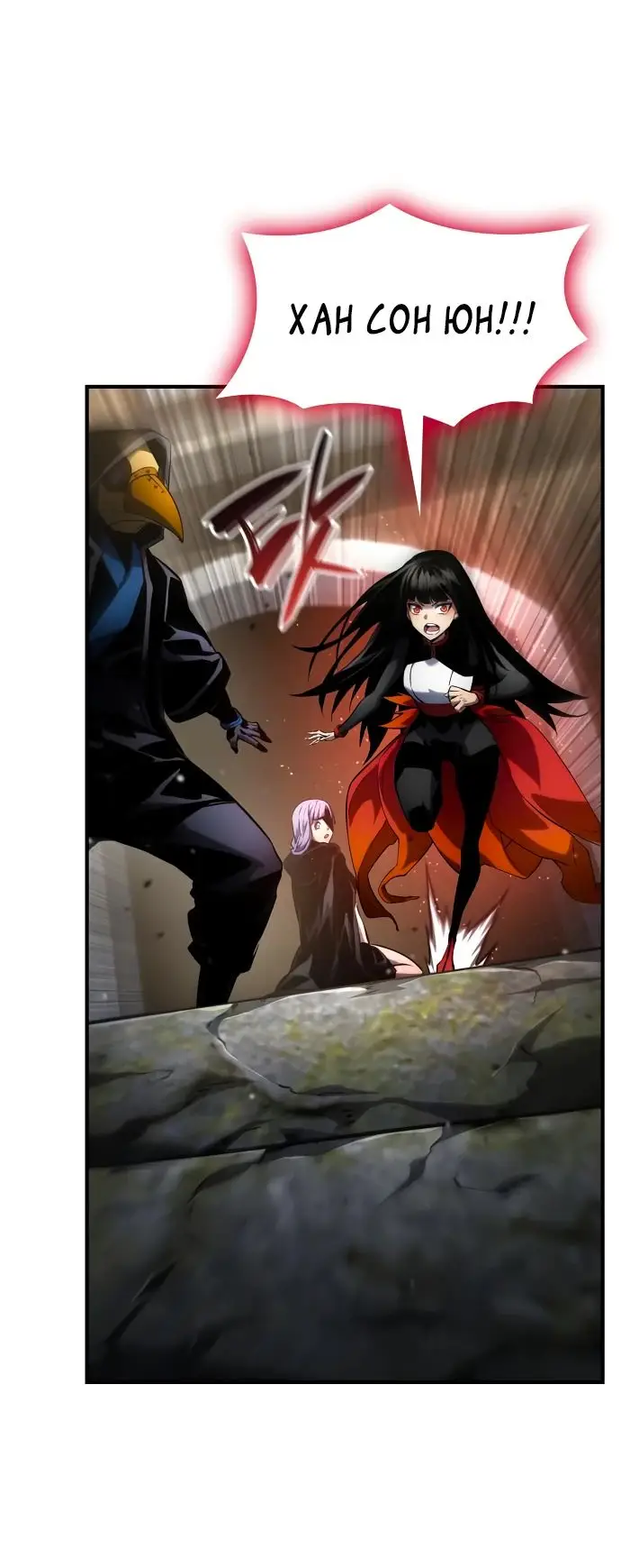 Страница 109 главы 120 манги Мой сольный бесконечный рост / Boundless Ascension