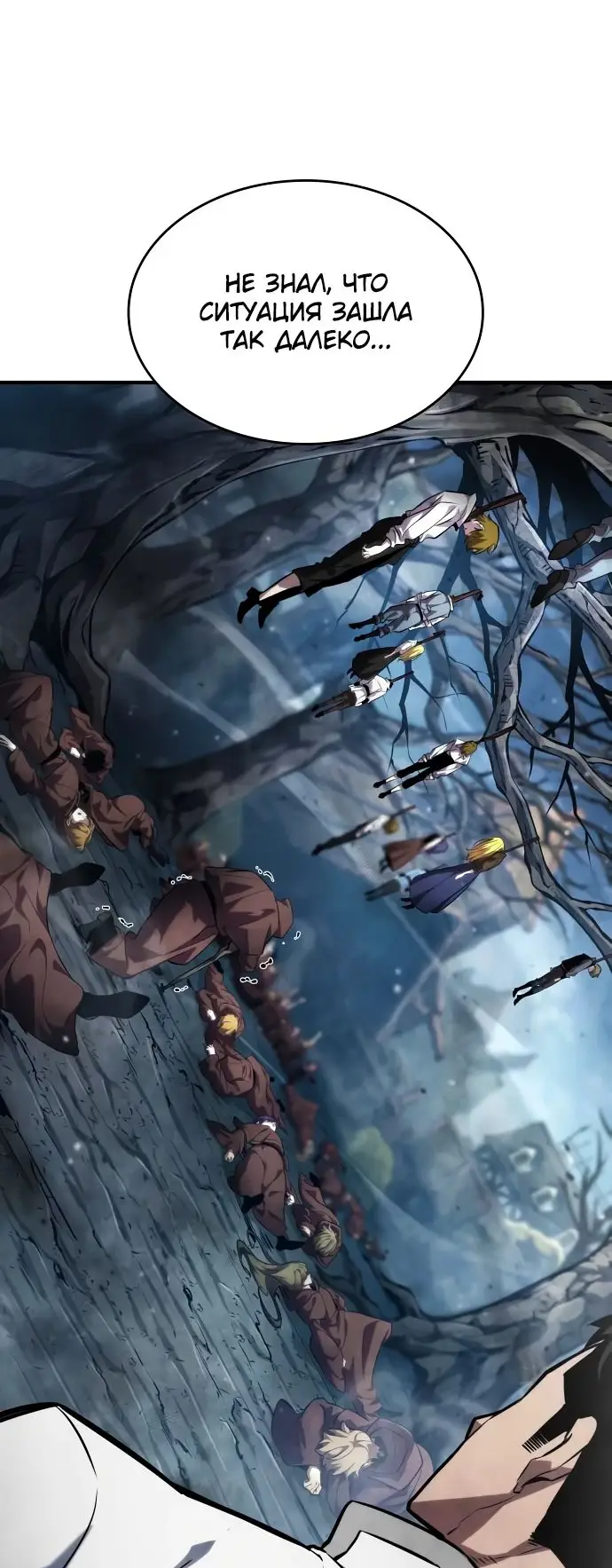 Страница 11 главы 120 манги Мой сольный бесконечный рост / Boundless Ascension