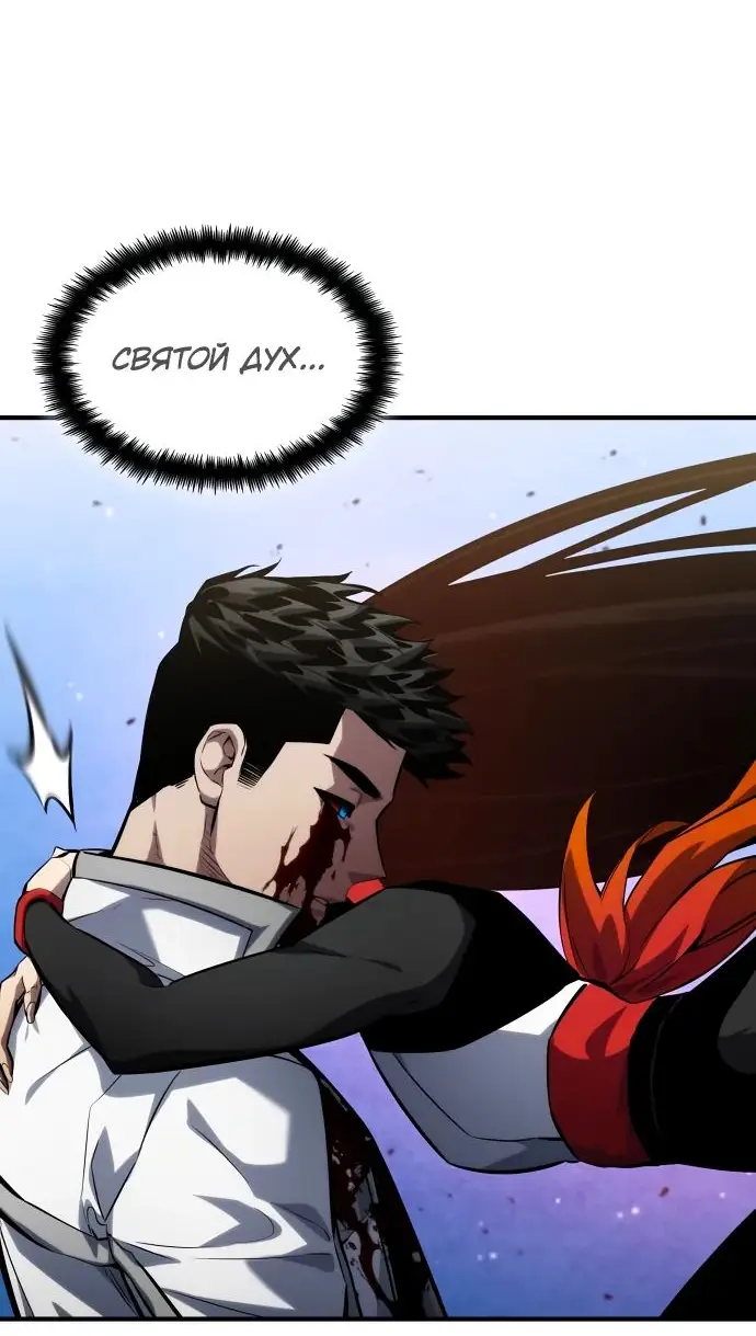 Страница 110 главы 120 манги Мой сольный бесконечный рост / Boundless Ascension