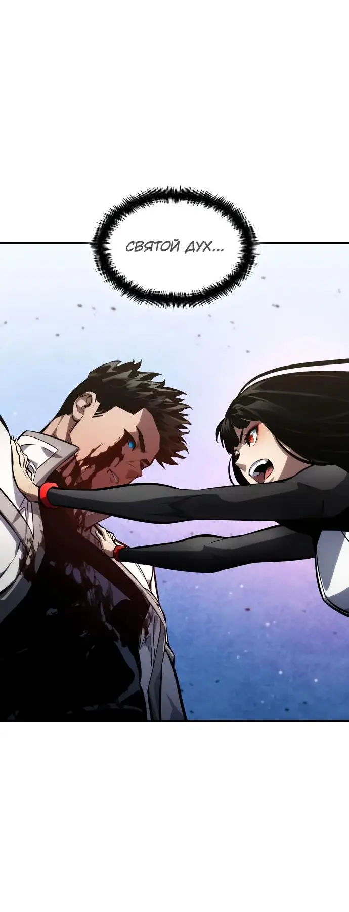 Страница 111 главы 120 манги Мой сольный бесконечный рост / Boundless Ascension