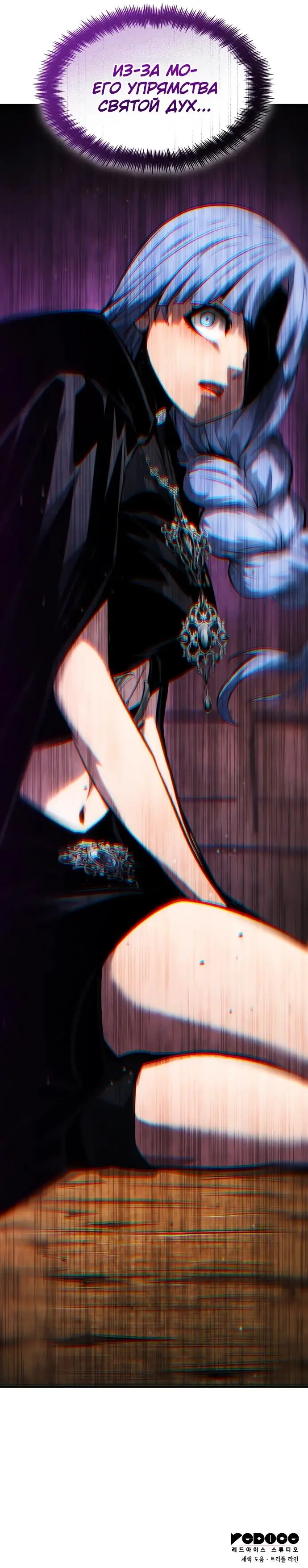 Страница 112 главы 120 манги Мой сольный бесконечный рост / Boundless Ascension