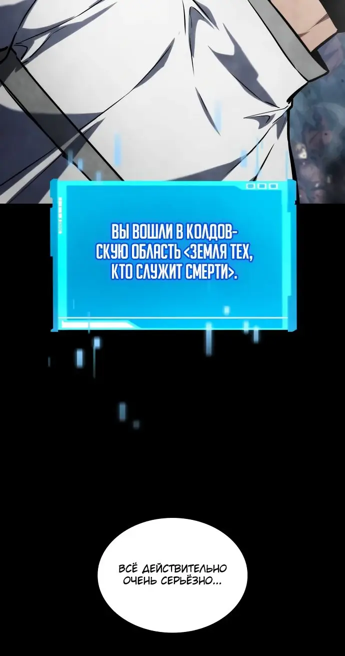 Страница 12 главы 120 манги Мой сольный бесконечный рост / Boundless Ascension