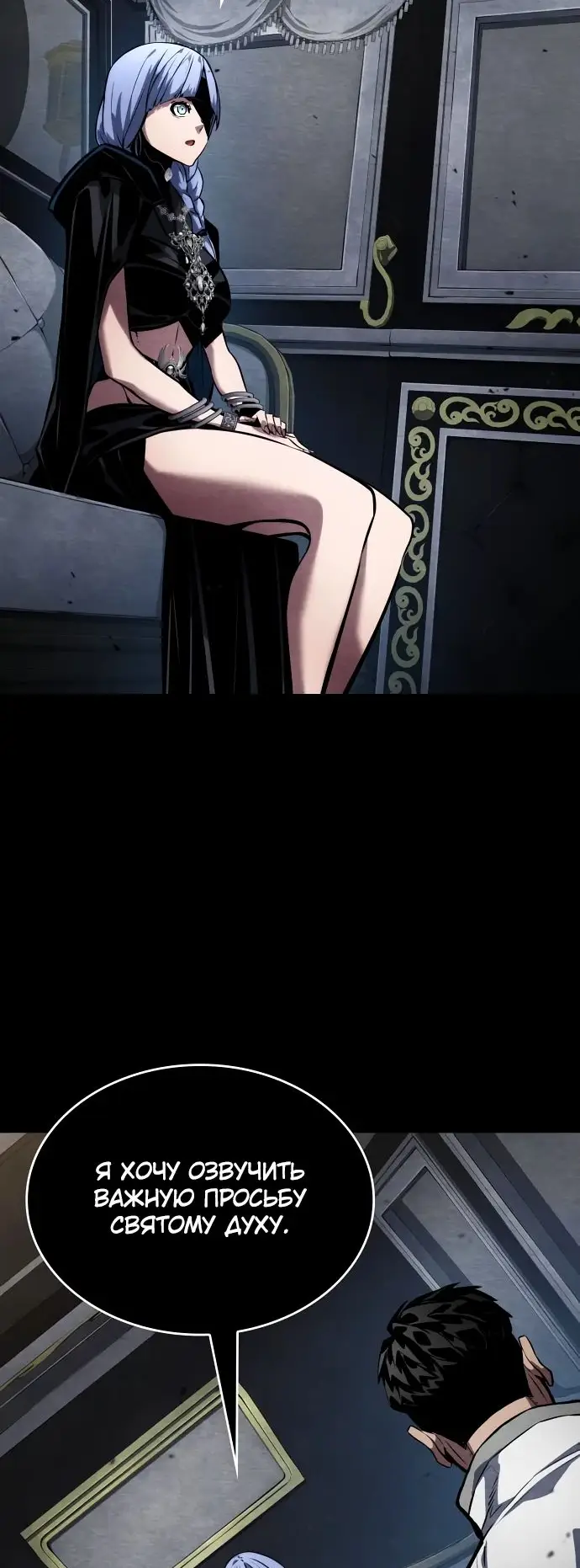 Страница 16 главы 120 манги Мой сольный бесконечный рост / Boundless Ascension