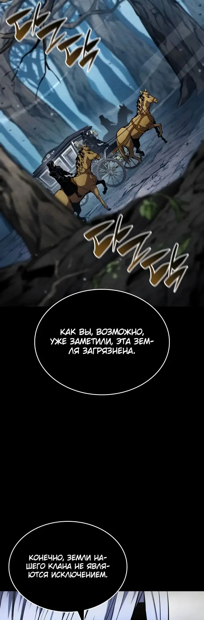 Страница 18 главы 120 манги Мой сольный бесконечный рост / Boundless Ascension