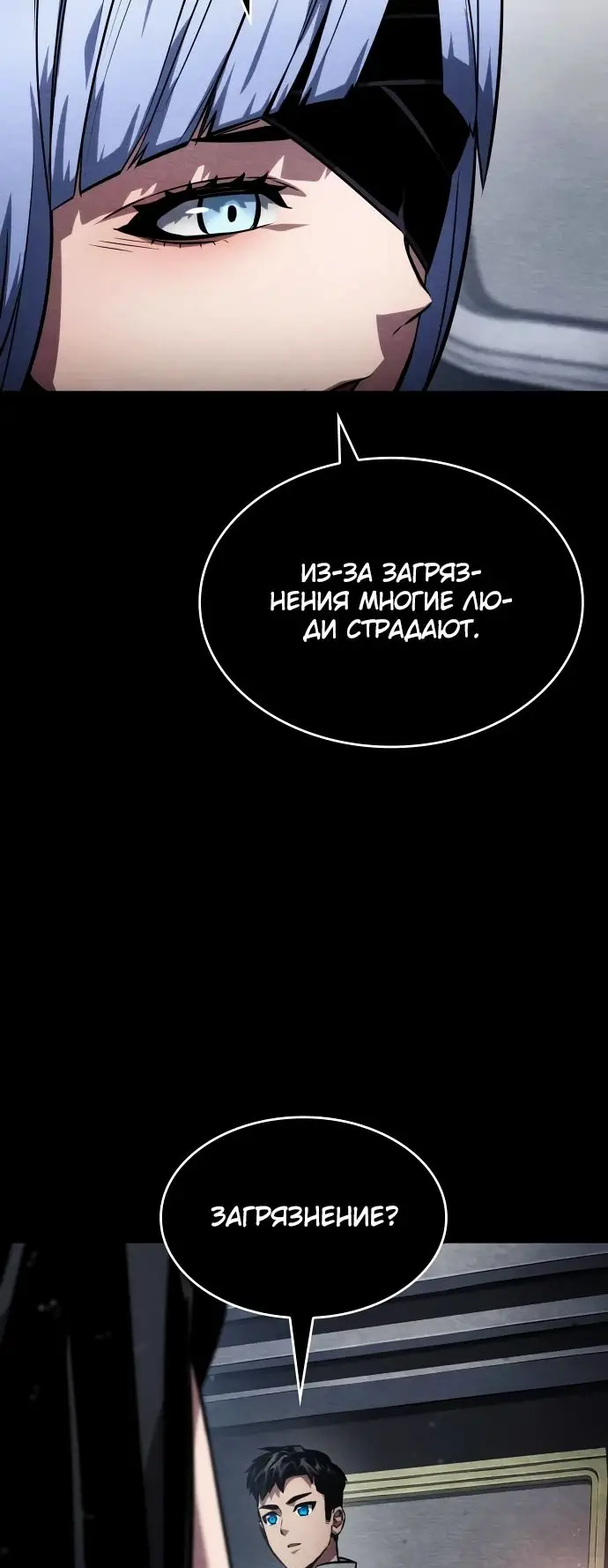 Страница 19 главы 120 манги Мой сольный бесконечный рост / Boundless Ascension