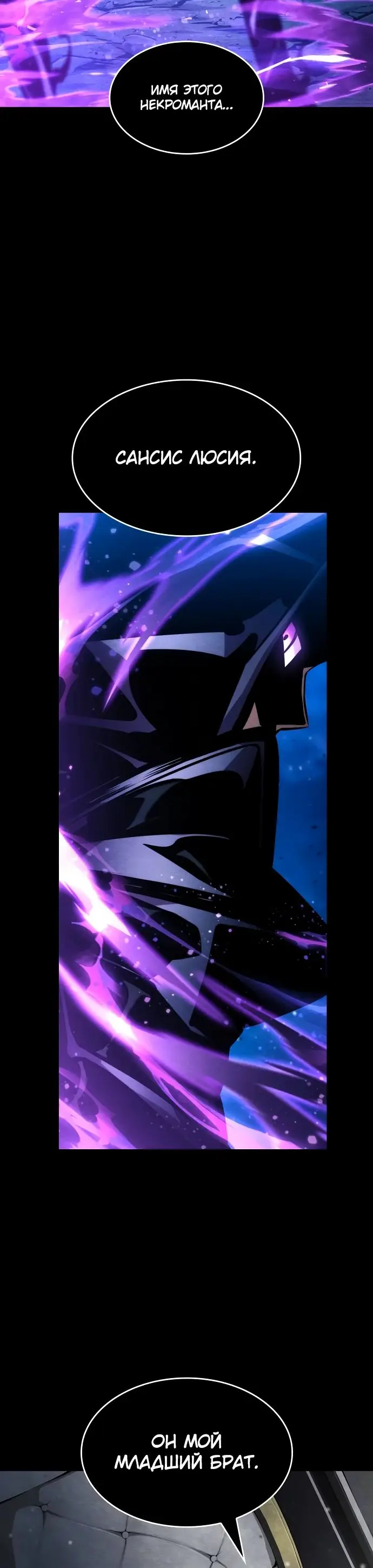 Страница 22 главы 120 манги Мой сольный бесконечный рост / Boundless Ascension