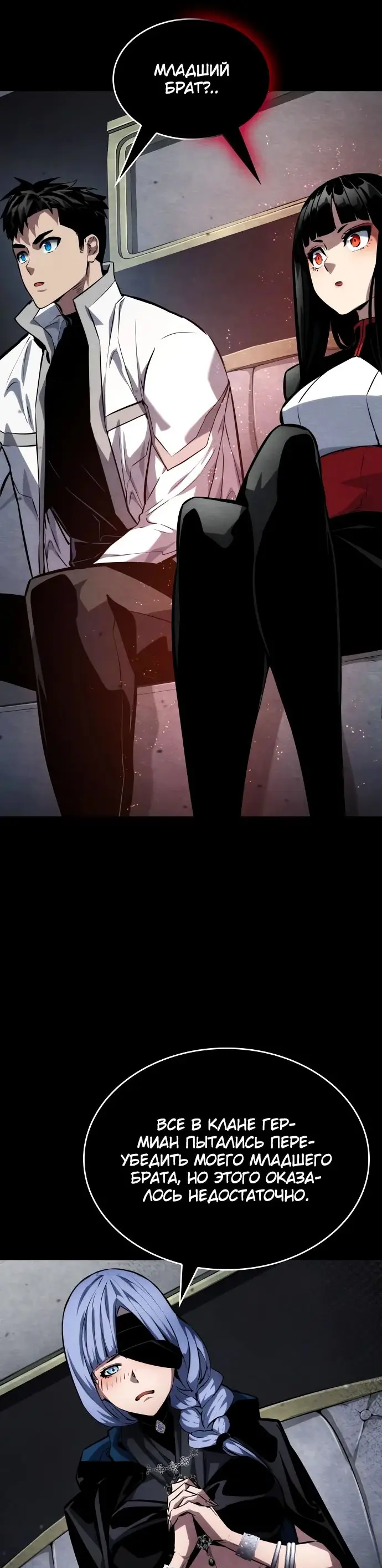 Страница 25 главы 120 манги Мой сольный бесконечный рост / Boundless Ascension