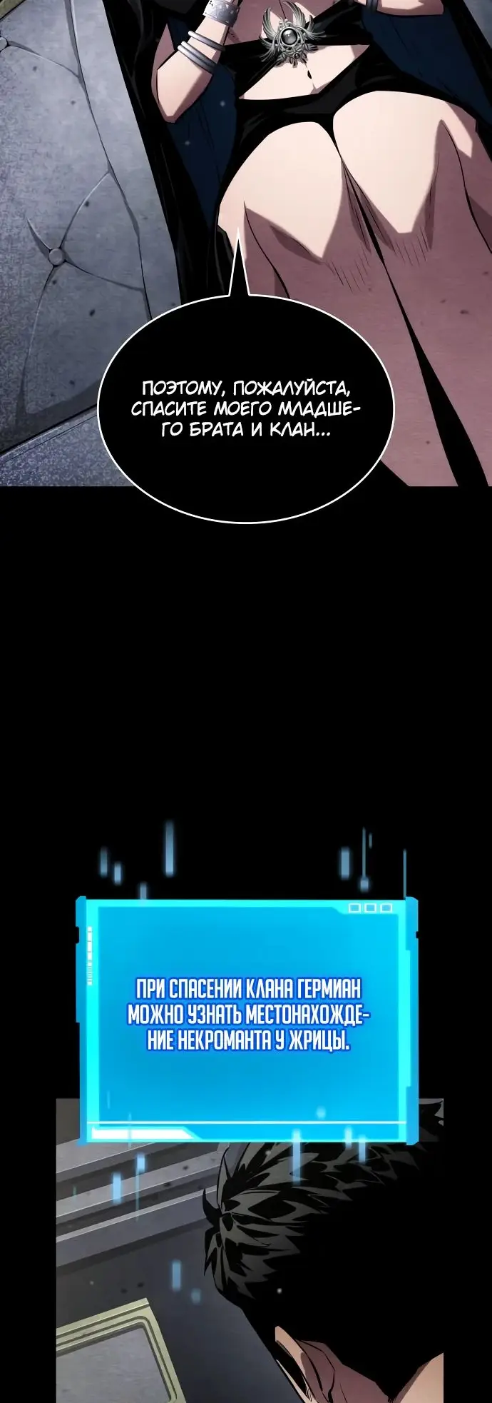 Страница 26 главы 120 манги Мой сольный бесконечный рост / Boundless Ascension