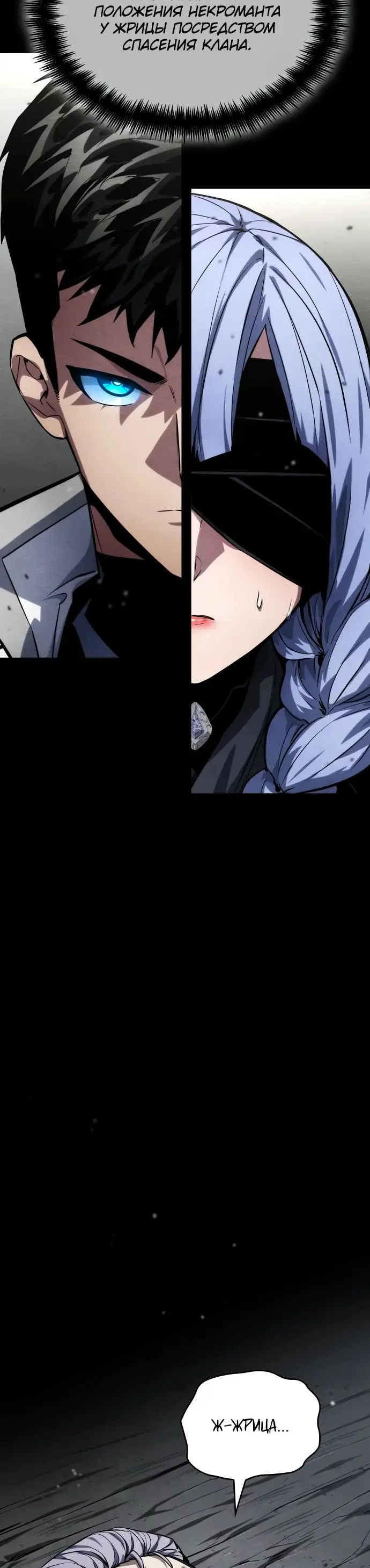 Страница 28 главы 120 манги Мой сольный бесконечный рост / Boundless Ascension