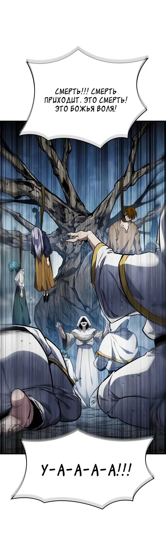 Страница 34 главы 120 манги Мой сольный бесконечный рост / Boundless Ascension