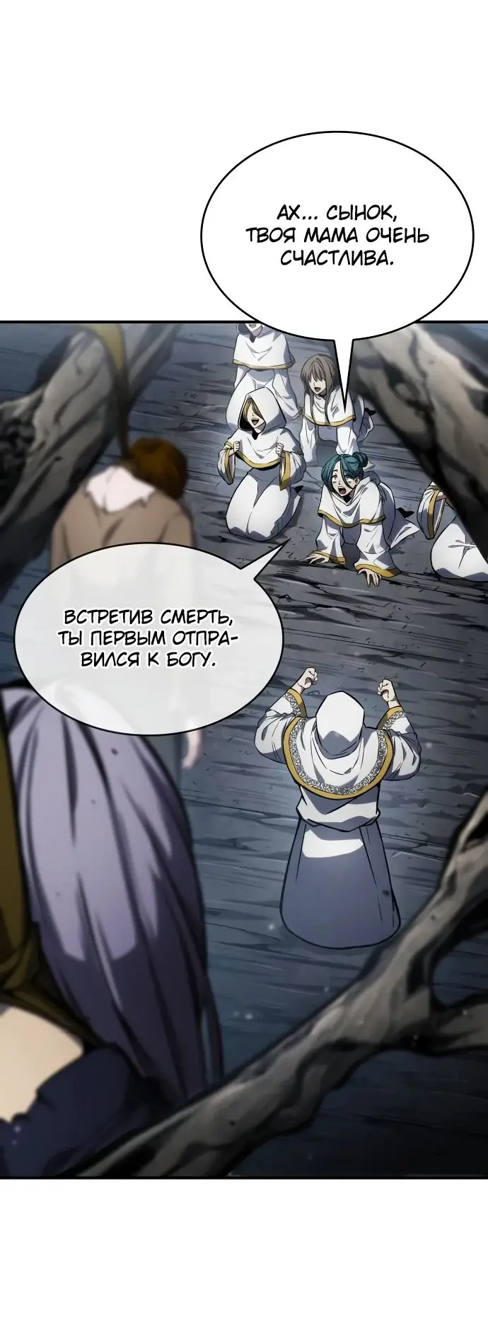 Страница 35 главы 120 манги Мой сольный бесконечный рост / Boundless Ascension